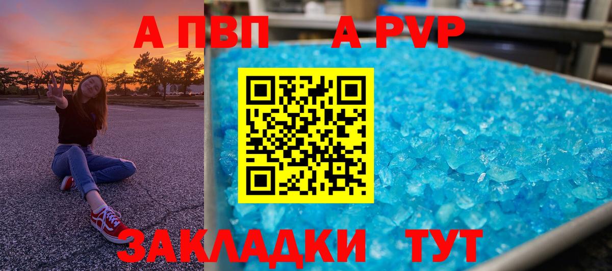 Альфа ПВП кристаллы Клинцы