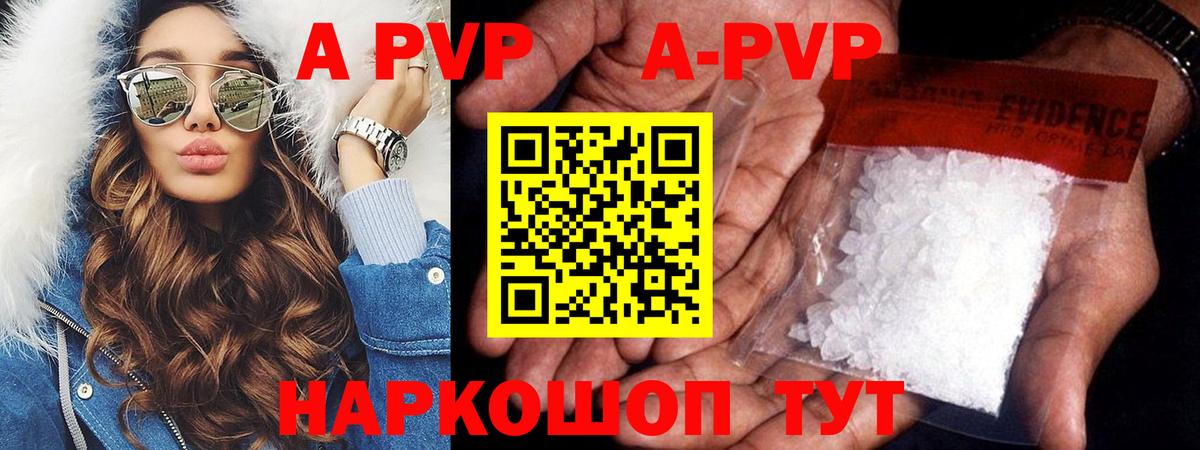 Alpha PVP VHQ  A-PVP Соль  Вход с VPN  Клинцы  Alpha-PVP СК КРИС 