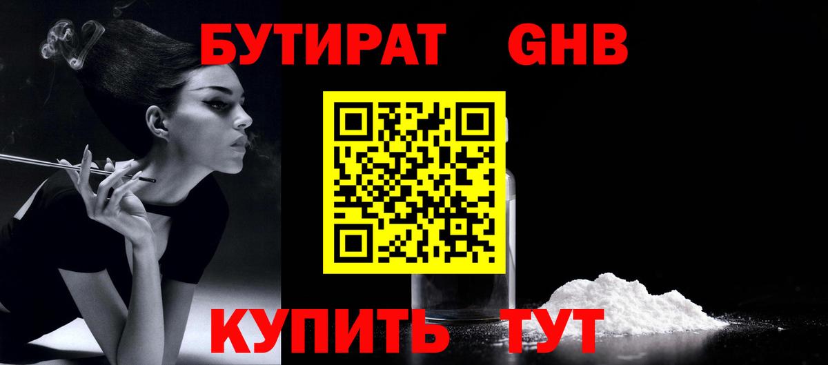БУТИРАТ GHB  Вход с VPN  БУТИРАТ  Клинцы 
