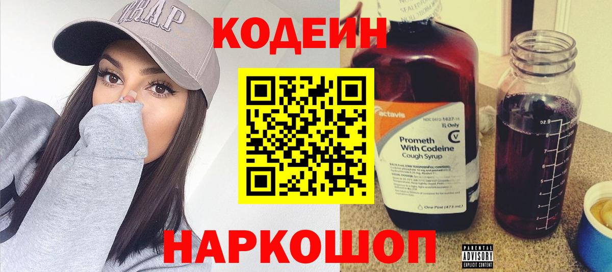 Клинцы  Кодеин напиток Lean (лин)  Вход с VPN  Codein Purple Drank 