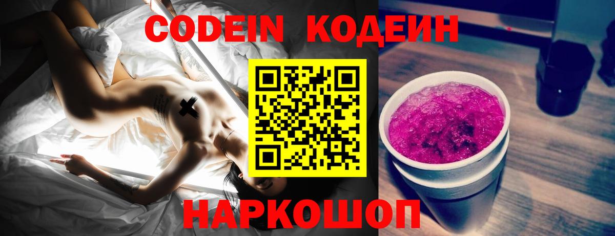 Кодеин напиток Lean (лин) Клинцы