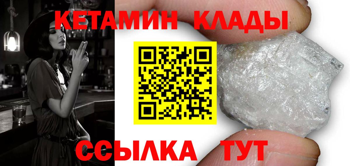 Кетамин ketamine Клинцы