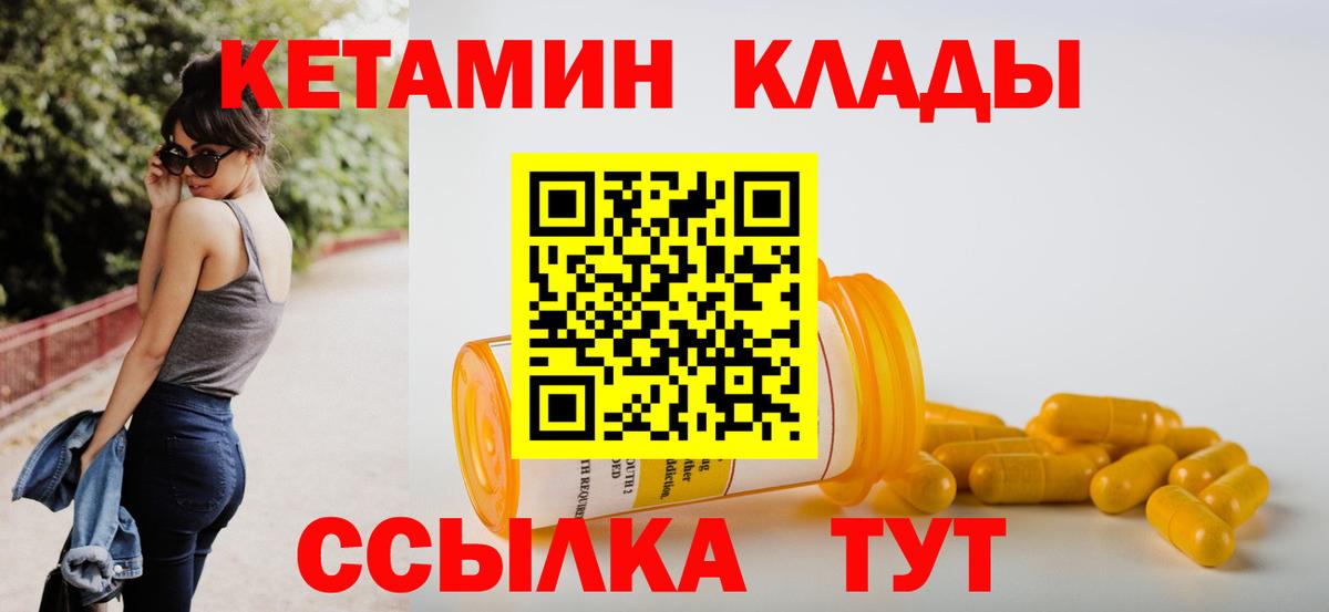 Клинцы  Кетамин ketamine  Вход с VPN 
