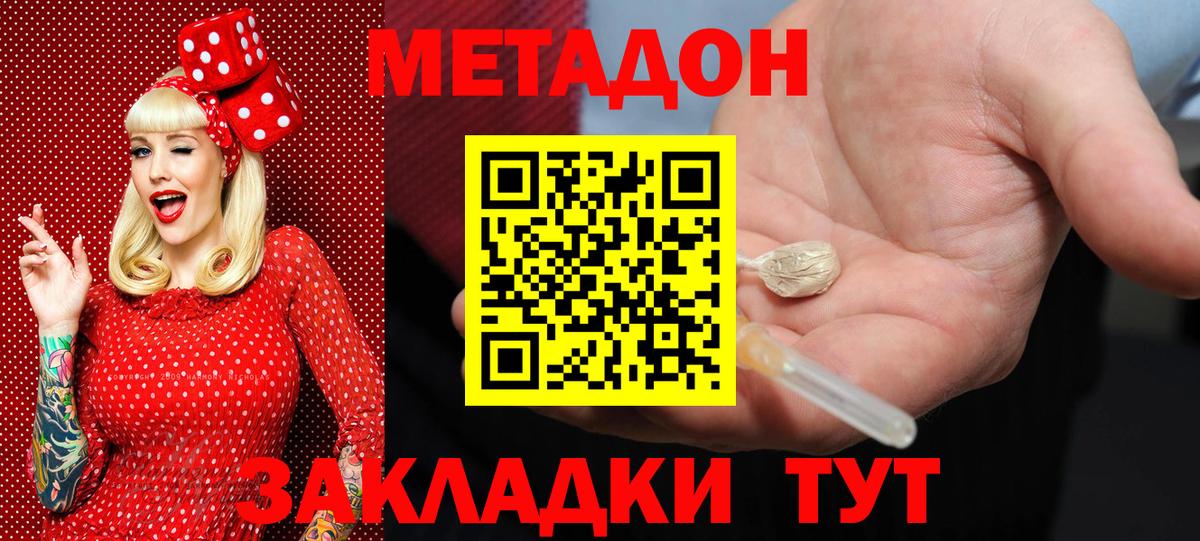Метадон кристалл  Вход с VPN  площадка какой сайт  Клинцы 